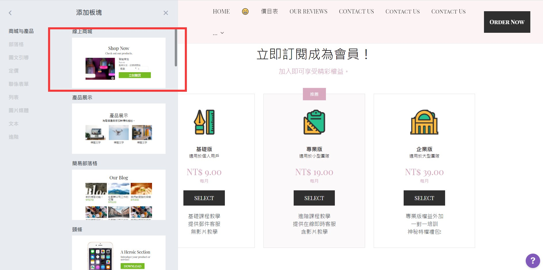 立即購買的版塊 立即購買的版塊